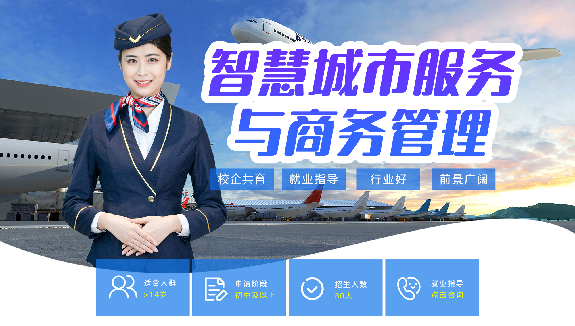 智慧城市服務與商務管理