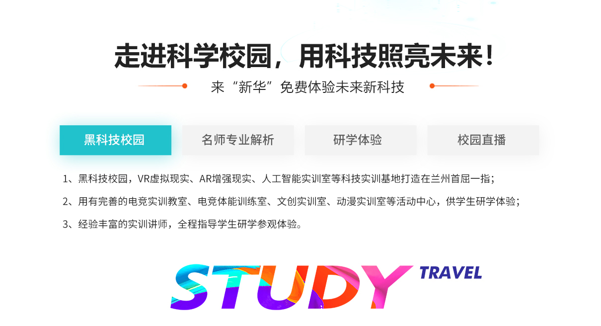 新華游學研基地詳情1