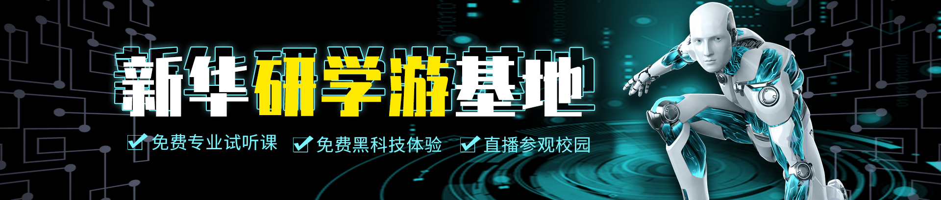 新華游學研基地