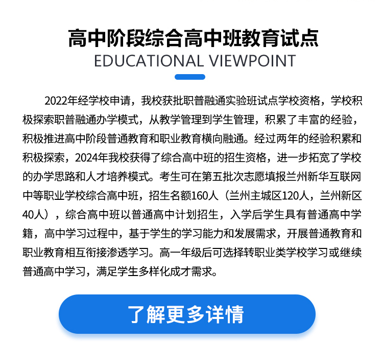綜合高中班
