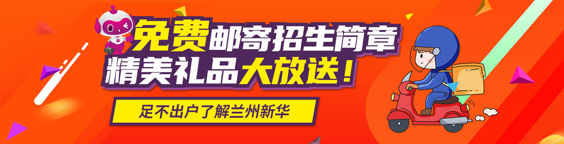 簡(jiǎn)章招生郵寄