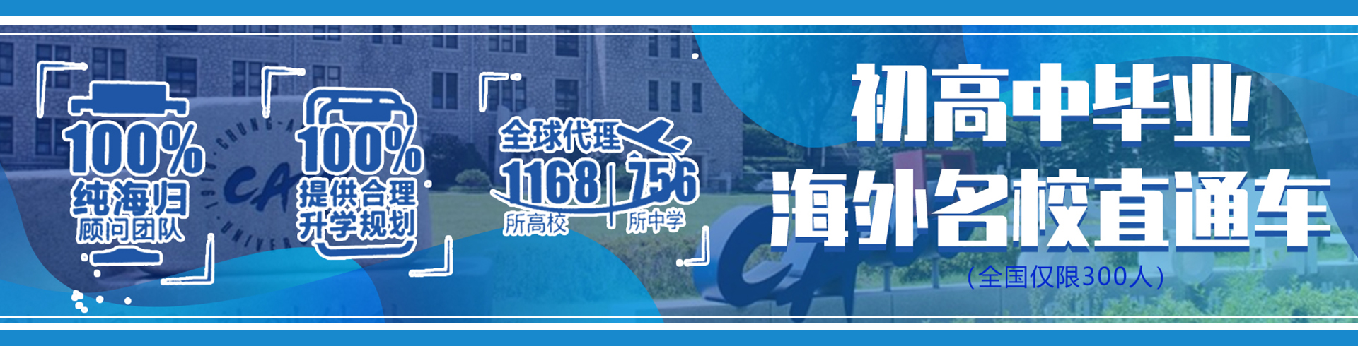 初高中海外名校直通車