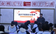 喜迎國慶 安全假期  你我同行