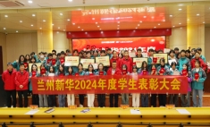 2024蘭州新華互聯(lián)網(wǎng)學(xué)校技能部表彰大會(huì)
