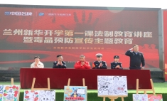 蘭州新華互聯網學校舉辦“安全法制進校園”講座，全校師生共學法律知識