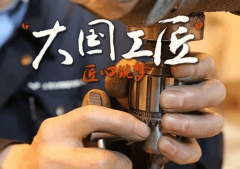 加強職業教育，培育新時代“工匠精神”