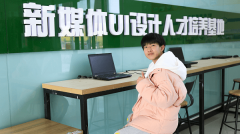 點燃設計夢想，實現人生價值