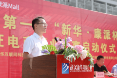 全國第一屆“新華·康派杯”通證電商創業大賽 啟動儀式隆重舉行