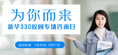 蘭州新華互聯網學校330校園專場咨詢活動成功舉行