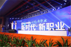 新時代下的職業教育之路!