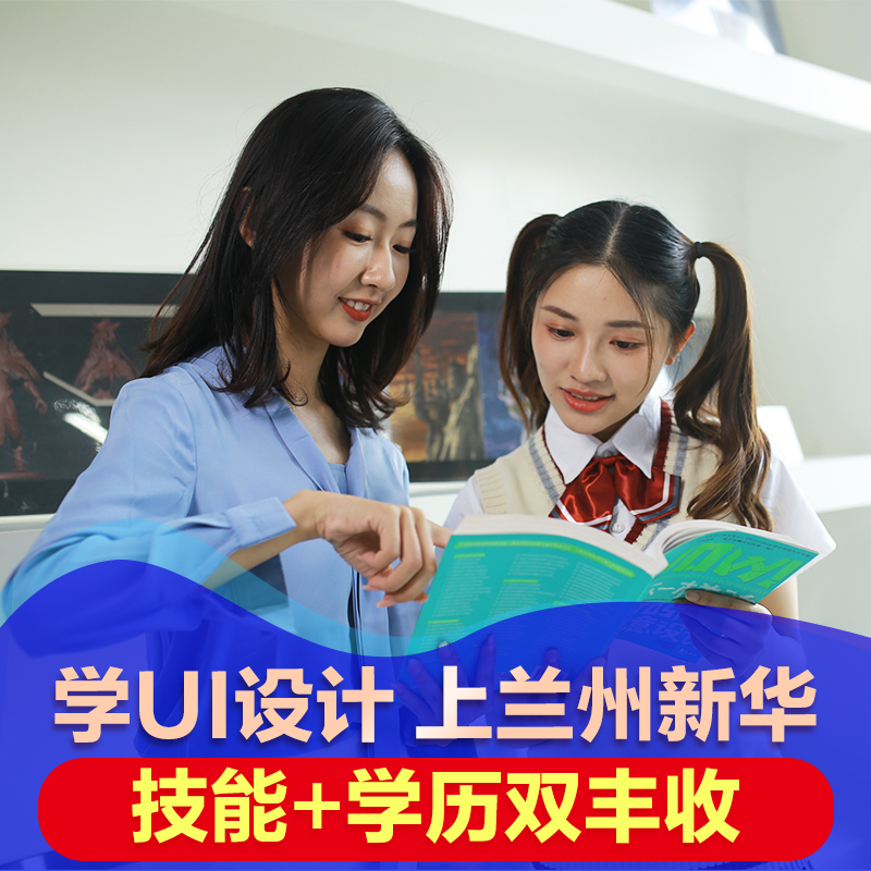 初高中畢業(yè)生適合學(xué)UI設(shè)計，因為他們有這些優(yōu)勢