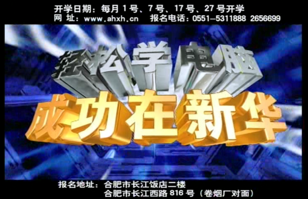 暴露年齡！這些新華老廣告詞里，有你的童年回憶！