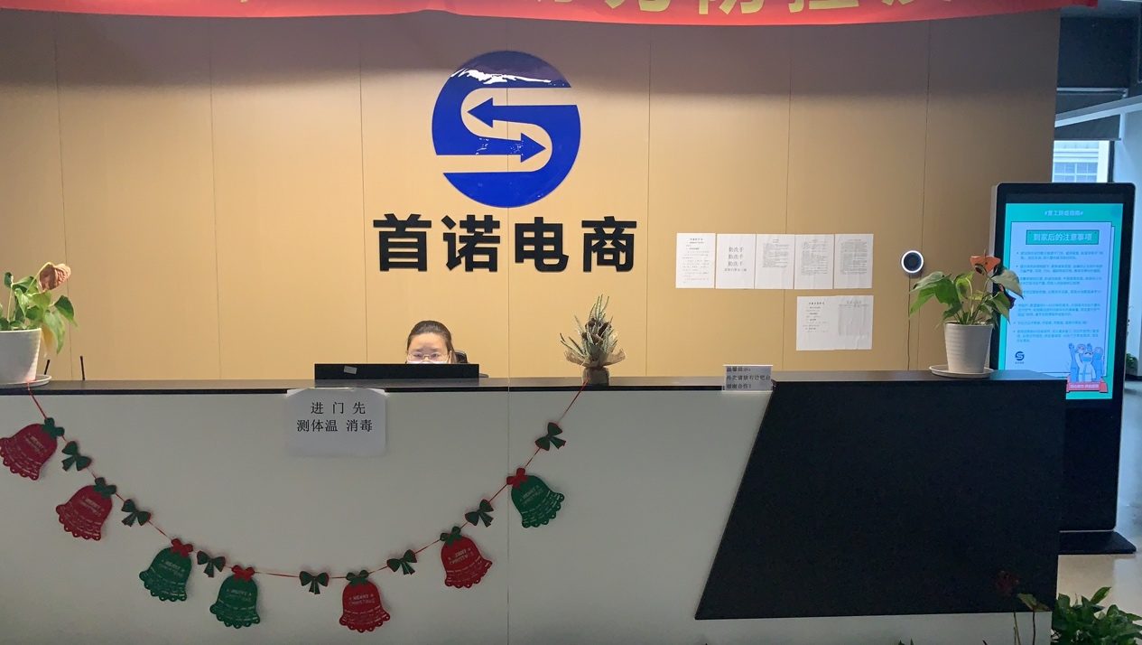 義烏首諾電子商務(wù)有限公司招聘