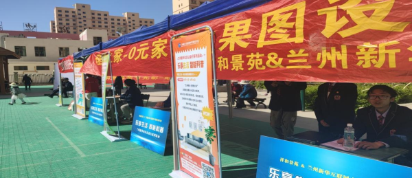 “樂享生活 智能科普”蘭州新華社區公益行