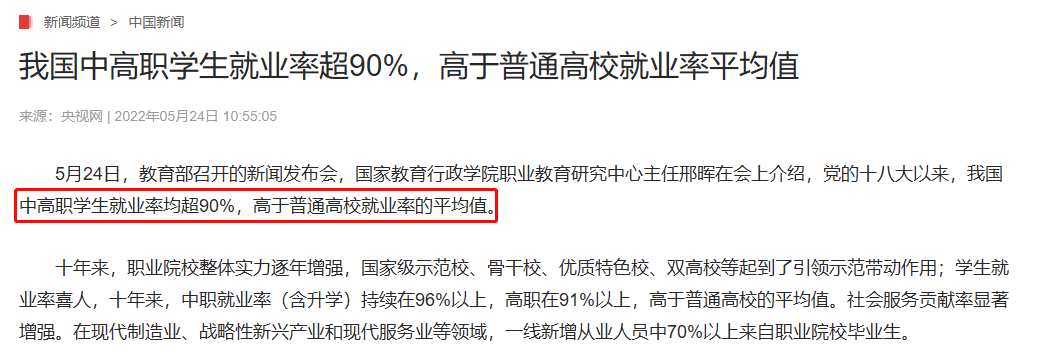 中考過后，近九成家長關(guān)注職業(yè)教育