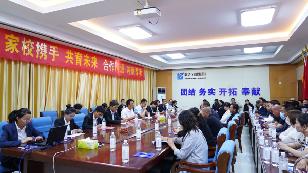 攜手共進 共創未來 蘭州新華高三學生家長會