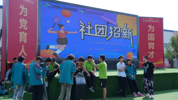 青春綻放 滿“新”歡喜-校園社團納新