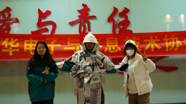 電子與信息技術協會團建—創意報紙“時裝秀”