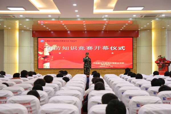 踔厲奮發強國防，勇毅前行向復興 蘭州新華國防知識競賽