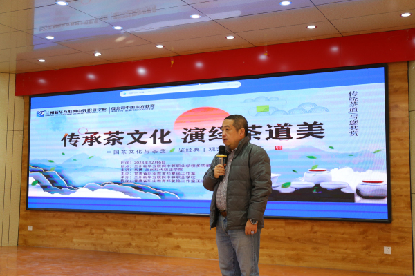 蘭州新華學校茶藝講座 傳承文化 浸潤茶香 提升學生綜合素質