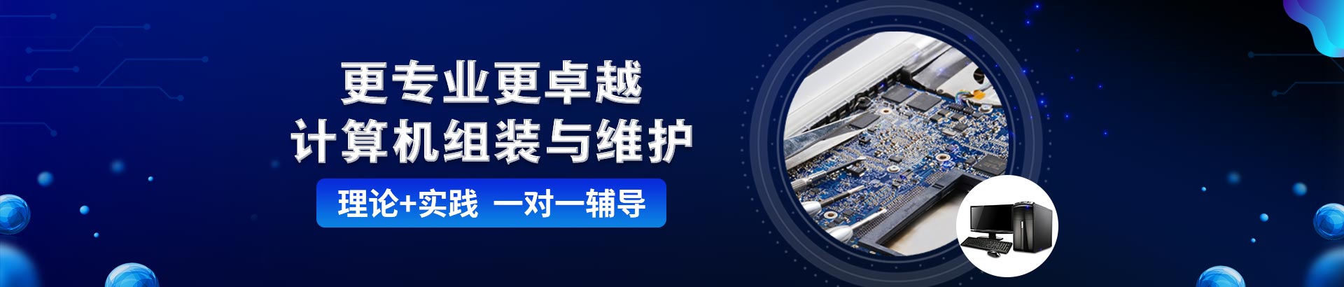 計(jì)算機(jī)組裝與維護(hù)